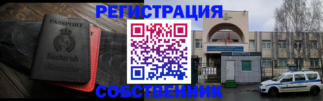 прописка законно в Коврове