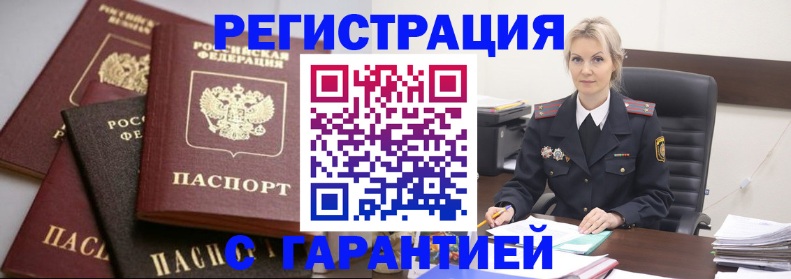 прописка гарантия в Коврове
